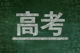 32岁若日尼奥通过考核，取得欧足联B级教练证书⚽